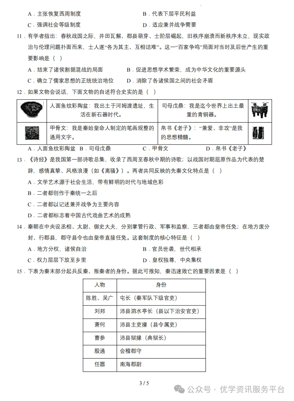 【初一必看】26-27山西期中监测卷(新)-第36张图片-四季读书网 【初一必看】26-27山西期中监测卷(新)-第36张图片-四季读书网