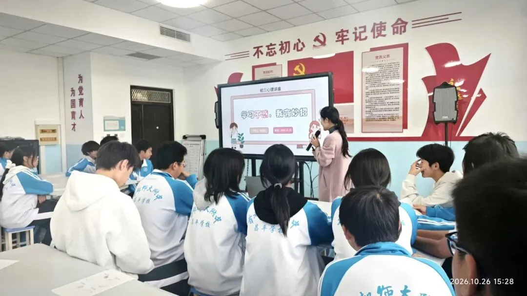 学习不惑,我有妙招--初三"1+3"致远班开启心理赋能系列课程第一讲-第23张图片-四季读书网 学习不惑,我有妙招--初三"1+3"致远班开启心理赋能系列课程第一讲-第23张图片-四季读书网