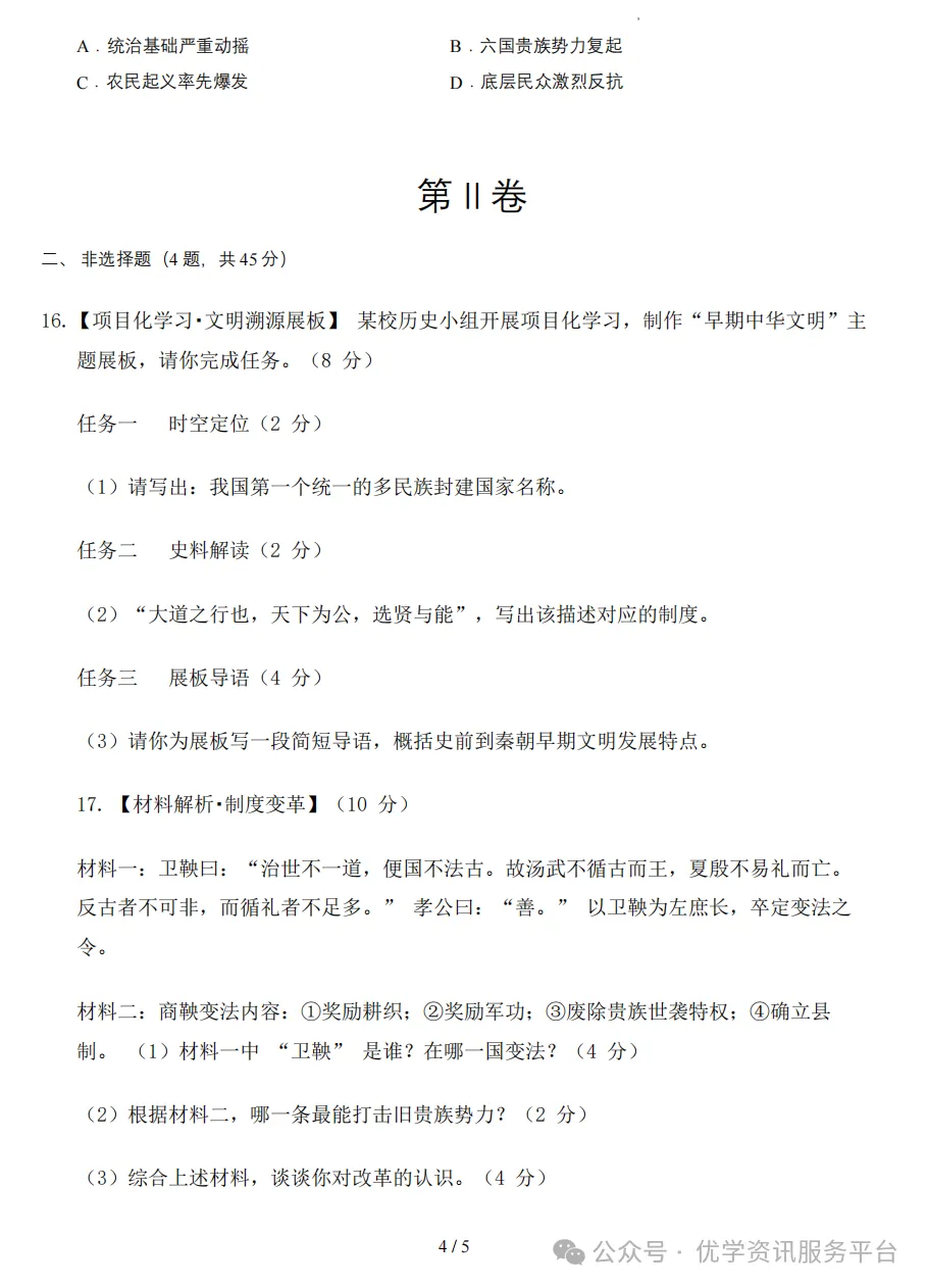 【初一必看】26-27山西期中监测卷(新)-第37张图片-四季读书网 【初一必看】26-27山西期中监测卷(新)-第37张图片-四季读书网