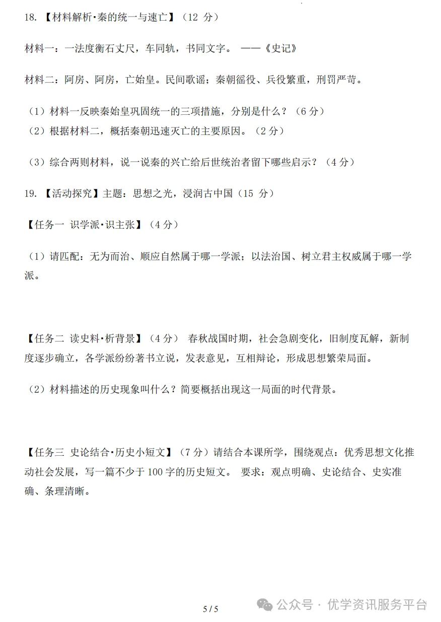 【初一必看】26-27山西期中监测卷(新)-第38张图片-四季读书网 【初一必看】26-27山西期中监测卷(新)-第38张图片-四季读书网