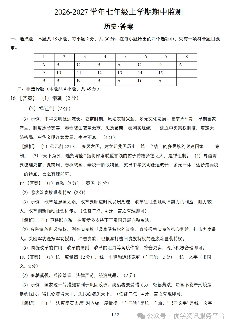 【初一必看】26-27山西期中监测卷(新)-第39张图片-四季读书网 【初一必看】26-27山西期中监测卷(新)-第39张图片-四季读书网