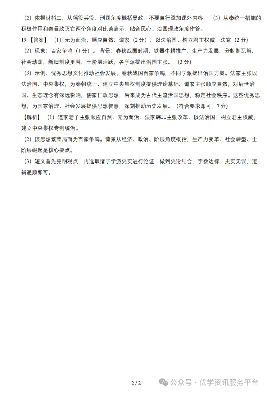 【初一必看】26-27山西期中监测卷(新)-第40张图片-四季读书网 【初一必看】26-27山西期中监测卷(新)-第40张图片-四季读书网
