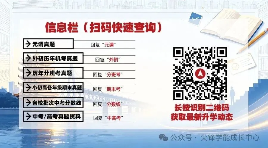 武汉中考择校误区:不是冲进九大,才叫择校成功!中等偏上孩子的高中择校新路径来了!-第1张图片-四季读书网 武汉中考择校误区:不是冲进九大,才叫择校成功!中等偏上孩子的高中择校新路径来了!-第1张图片-四季读书网