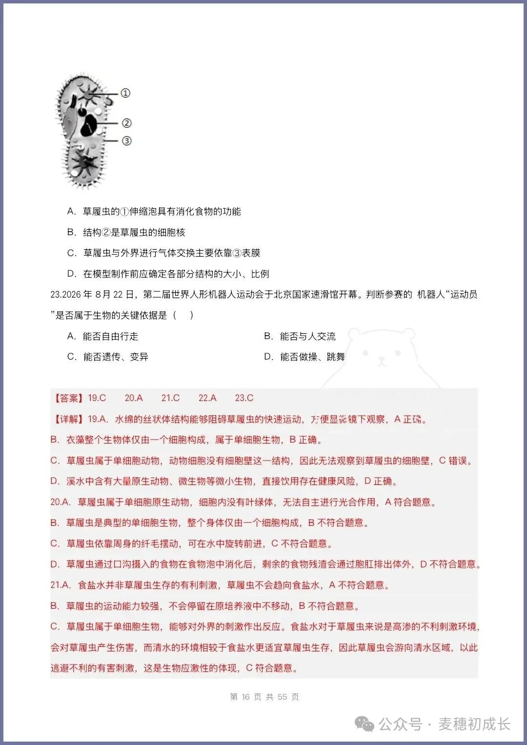 2026新人教版七上生物|期中复习真题《高频题型专项通关练习》含解析可打印-第29张图片-四季读书网 2026新人教版七上生物|期中复习真题《高频题型专项通关练习》含解析可打印-第29张图片-四季读书网