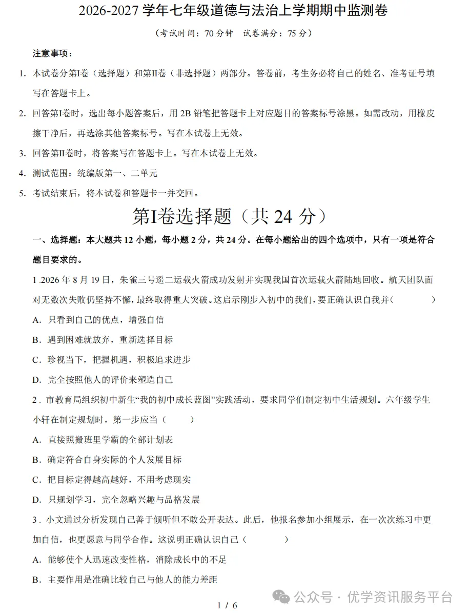 【初一必看】26-27山西期中监测卷(新)-第41张图片-四季读书网 【初一必看】26-27山西期中监测卷(新)-第41张图片-四季读书网