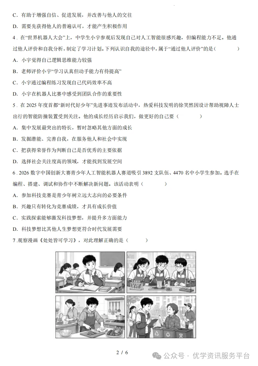【初一必看】26-27山西期中监测卷(新)-第42张图片-四季读书网 【初一必看】26-27山西期中监测卷(新)-第42张图片-四季读书网