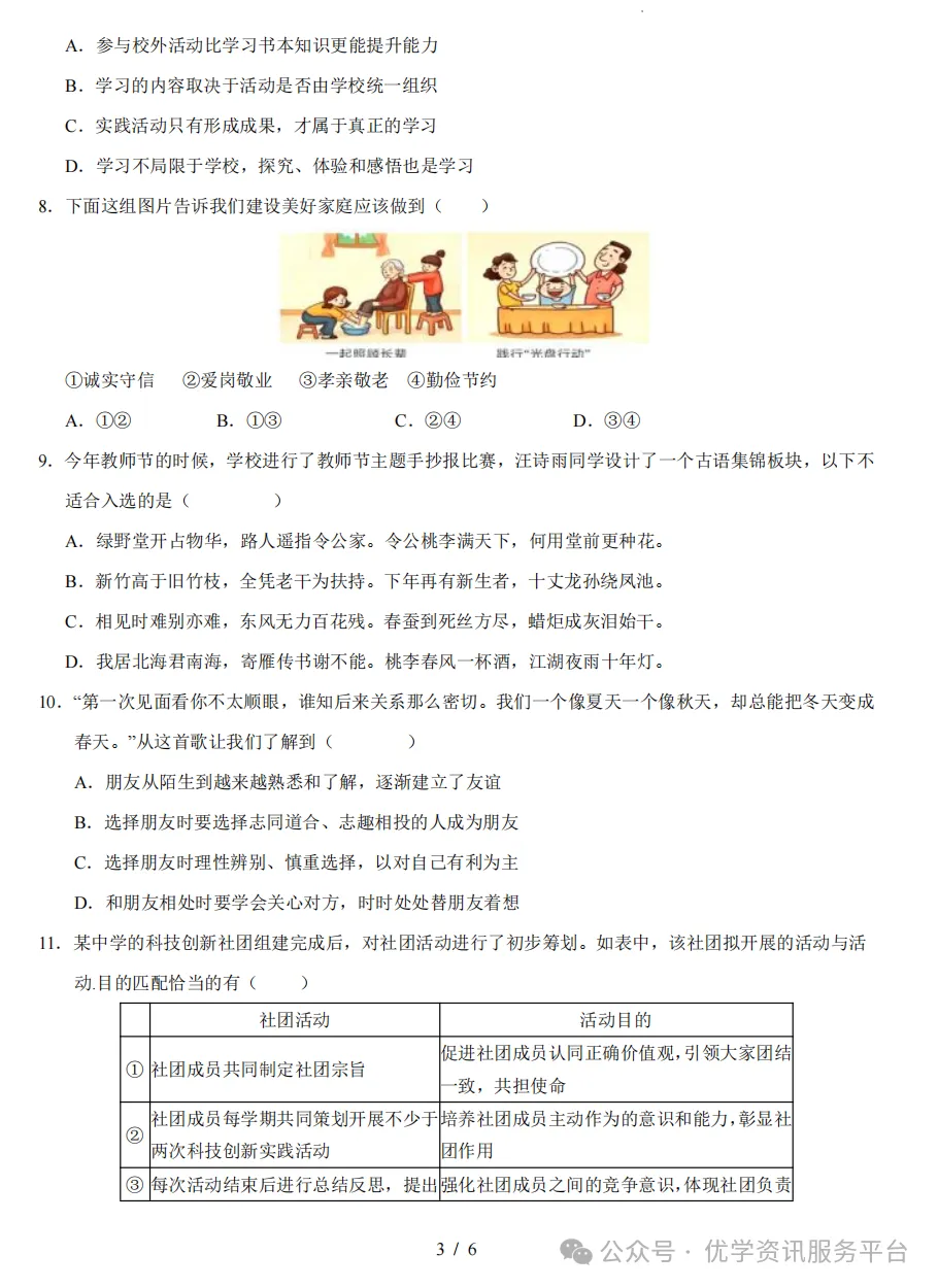【初一必看】26-27山西期中监测卷(新)-第43张图片-四季读书网 【初一必看】26-27山西期中监测卷(新)-第43张图片-四季读书网