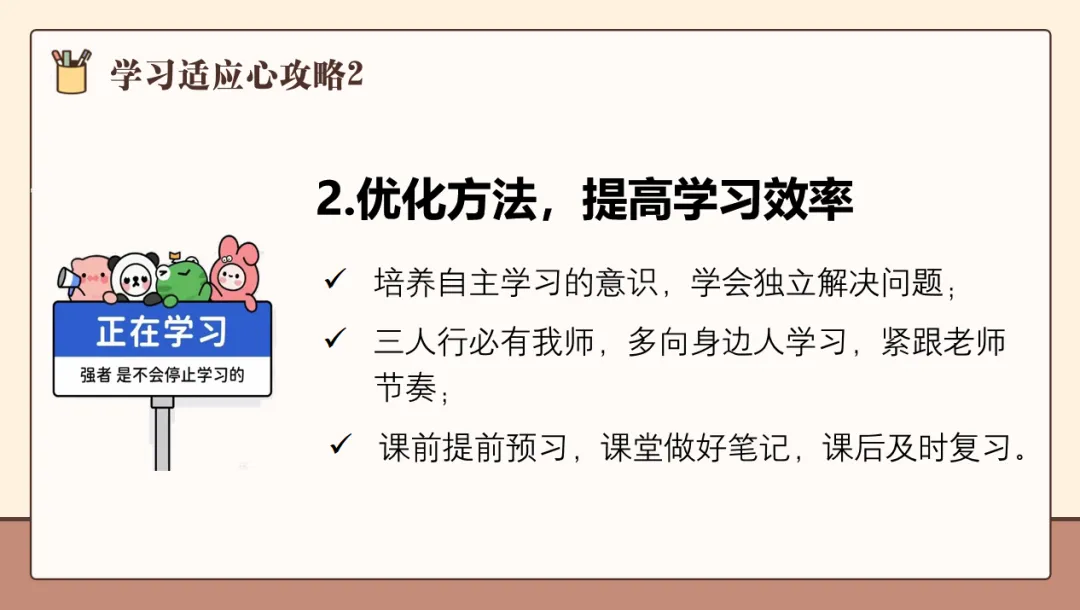 学习不惑,我有妙招--初三"1+3"致远班开启心理赋能系列课程第一讲-第37张图片-四季读书网 学习不惑,我有妙招--初三"1+3"致远班开启心理赋能系列课程第一讲-第37张图片-四季读书网