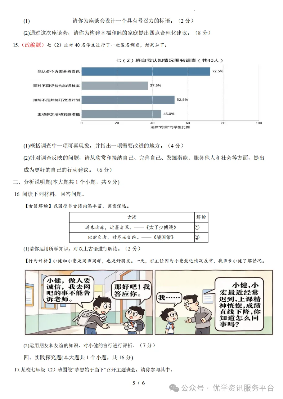 【初一必看】26-27山西期中监测卷(新)-第45张图片-四季读书网 【初一必看】26-27山西期中监测卷(新)-第45张图片-四季读书网