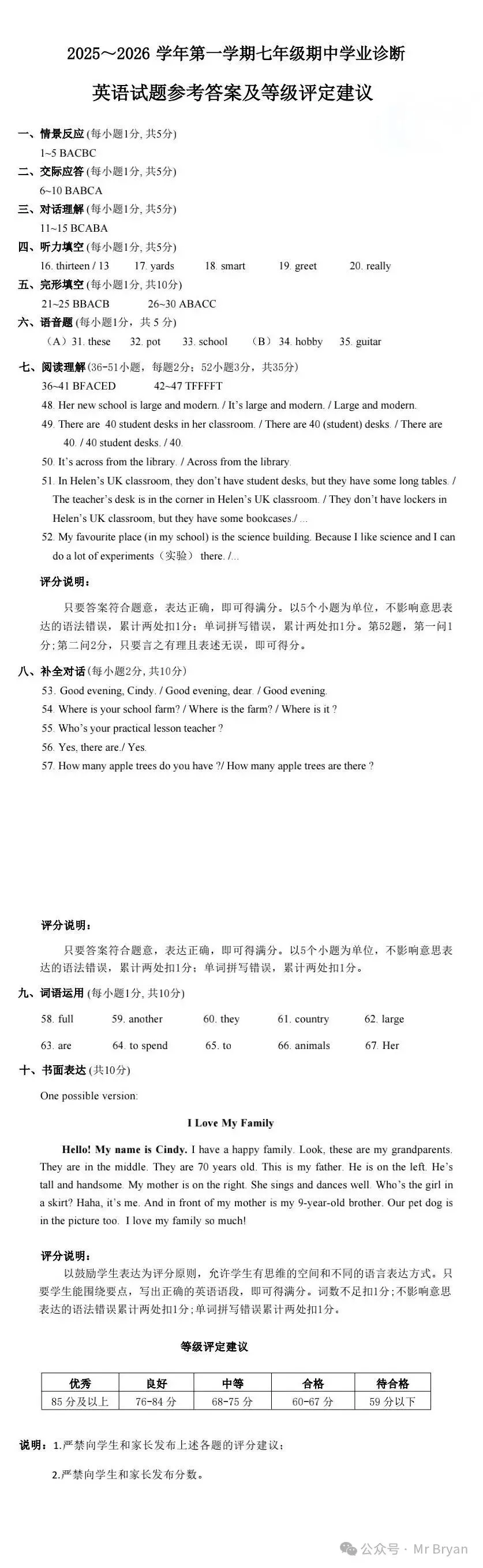 【初一期中】(统考)2025-2026学年第一学期七年级期中学业诊断英语试卷+听力+答案(文末彩蛋)-第4张图片-四季读书网