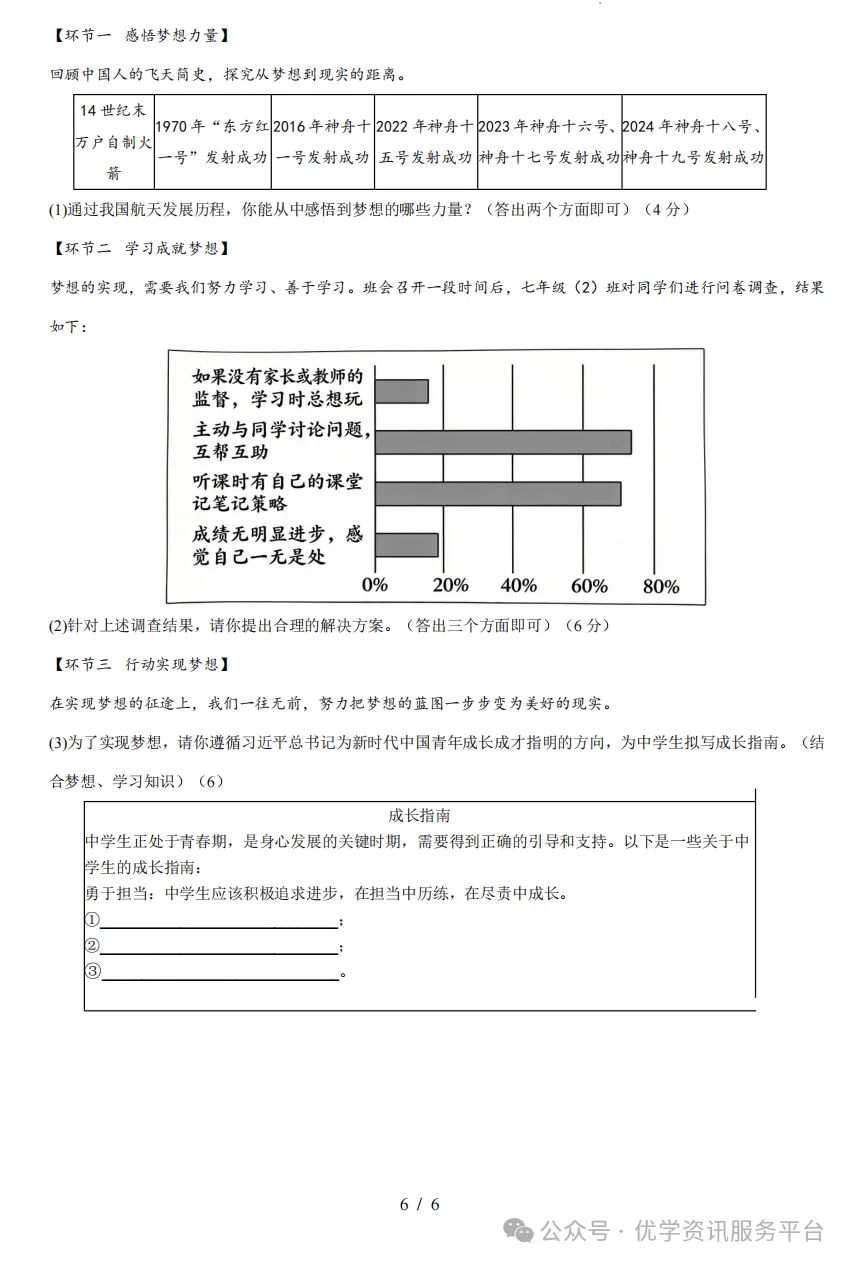 【初一必看】26-27山西期中监测卷(新)-第46张图片-四季读书网 【初一必看】26-27山西期中监测卷(新)-第46张图片-四季读书网