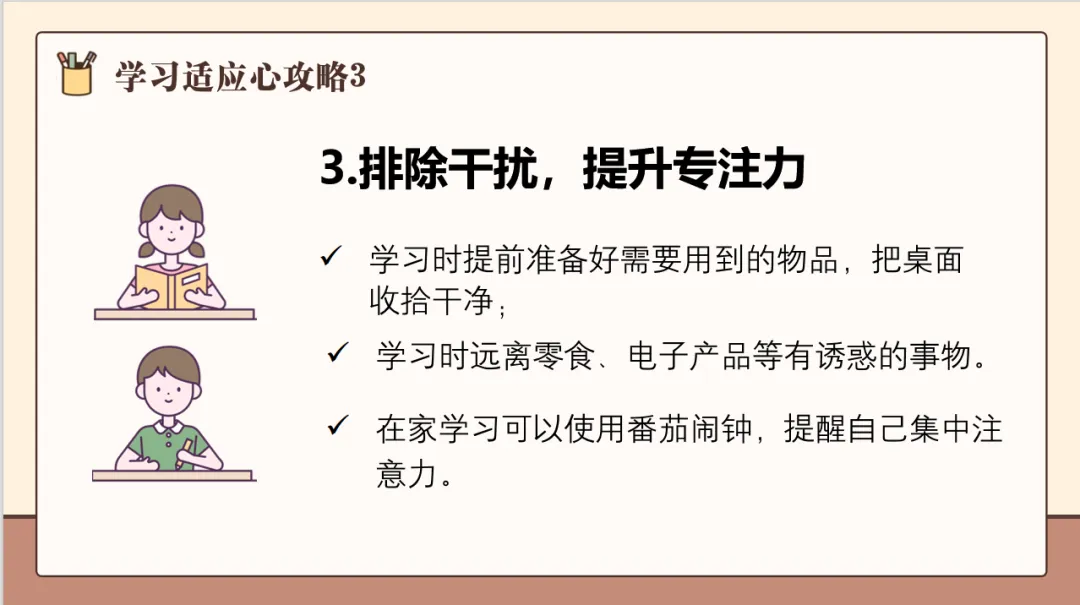 学习不惑,我有妙招--初三"1+3"致远班开启心理赋能系列课程第一讲-第41张图片-四季读书网 学习不惑,我有妙招--初三"1+3"致远班开启心理赋能系列课程第一讲-第41张图片-四季读书网