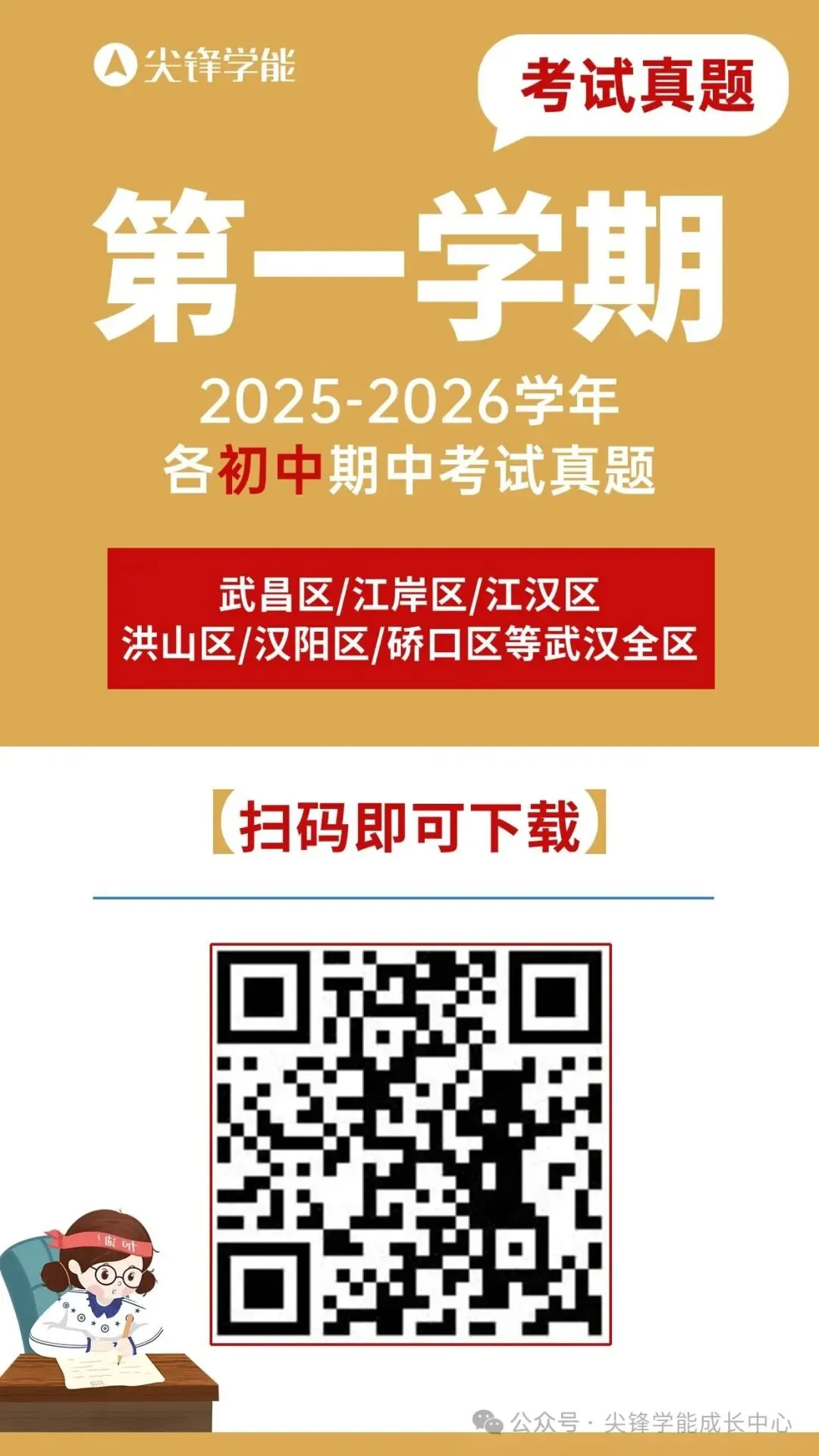 武汉中考择校误区:不是冲进九大,才叫择校成功!中等偏上孩子的高中择校新路径来了!-第10张图片-四季读书网 武汉中考择校误区:不是冲进九大,才叫择校成功!中等偏上孩子的高中择校新路径来了!-第10张图片-四季读书网