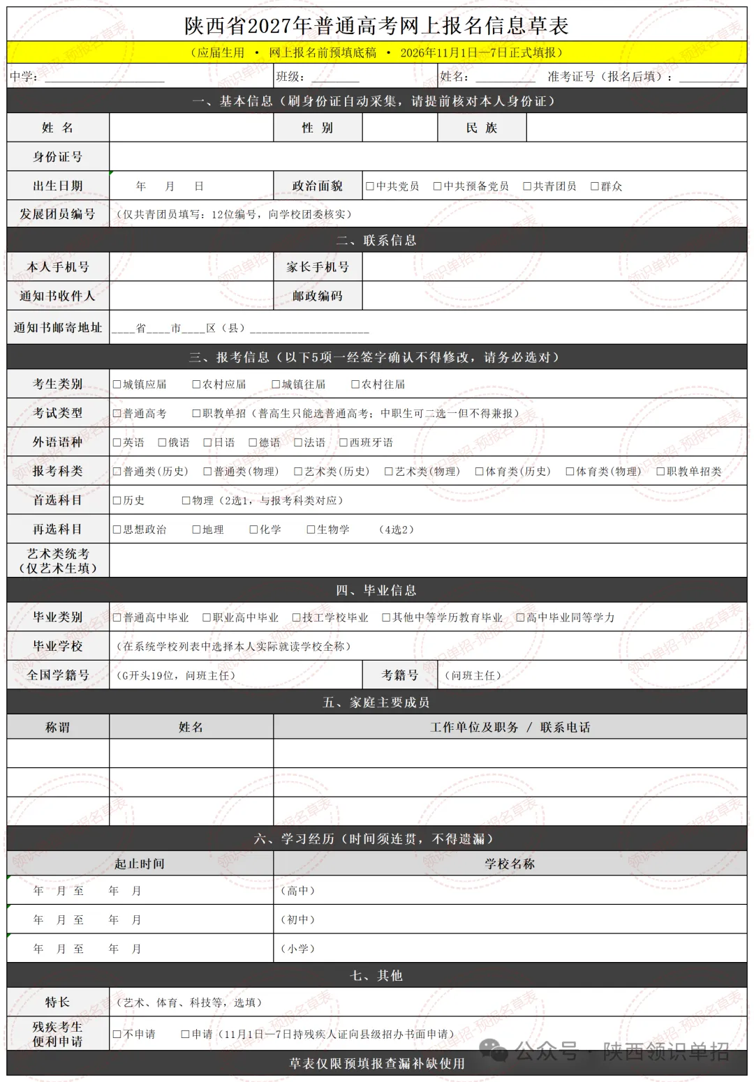 【高考】2027年陕西省高考报名政策百问百答之【网上报名流程】篇-第3张图片-四季读书网