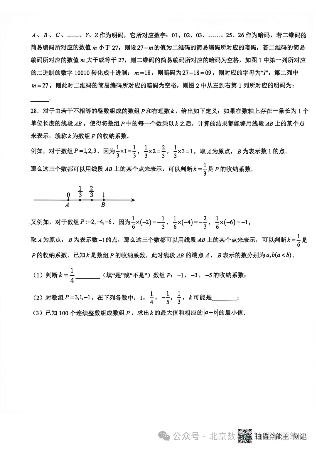 【初一期中】昌平二中教育集团2026-2027年第一学期期中考试试卷-第5张图片-四季读书网 【初一期中】昌平二中教育集团2026-2027年第一学期期中考试试卷-第5张图片-四季读书网