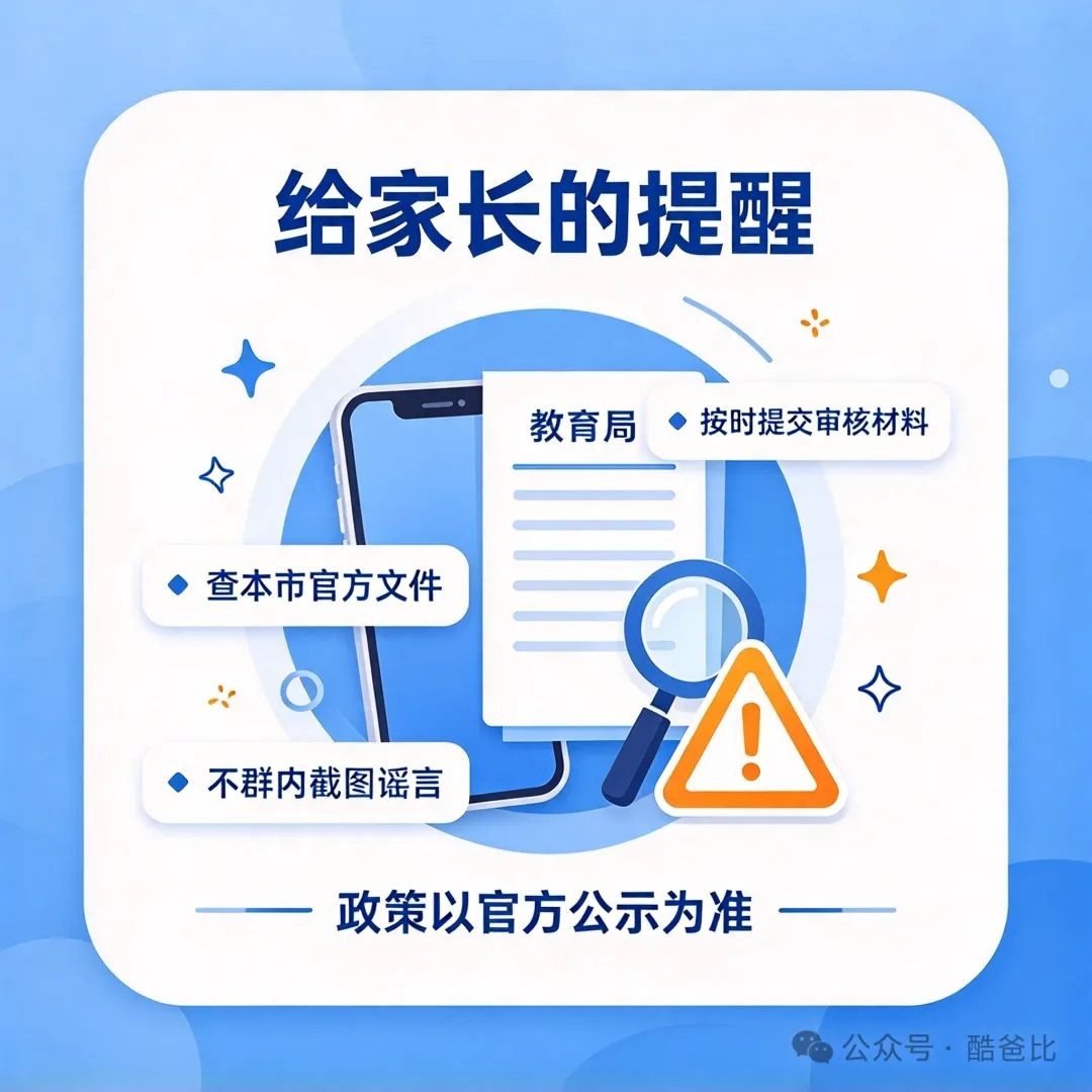2027 年起这两类中考加分没有了,少数民族?军烈属等?-第6张图片-四季读书网 2027 年起这两类中考加分没有了,少数民族?军烈属等?-第6张图片-四季读书网