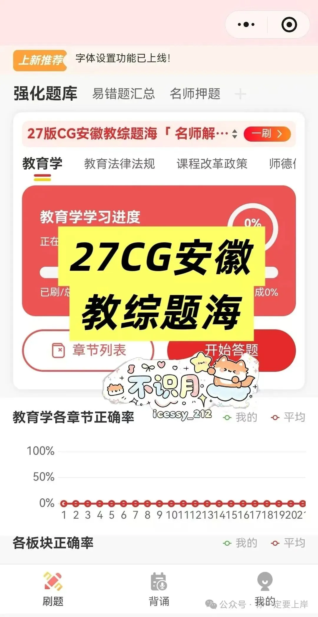 【安徽教招刷题小程序】26年安徽教综真题+27安徽教综题海+必刷6000题备考题库在线抓紧刷起来!!!(10.30已更新108本)-第24张图片-四季读书网 【安徽教招刷题小程序】26年安徽教综真题+27安徽教综题海+必刷6000题备考题库在线抓紧刷起来!!!(10.30已更新108本)-第24张图片-四季读书网