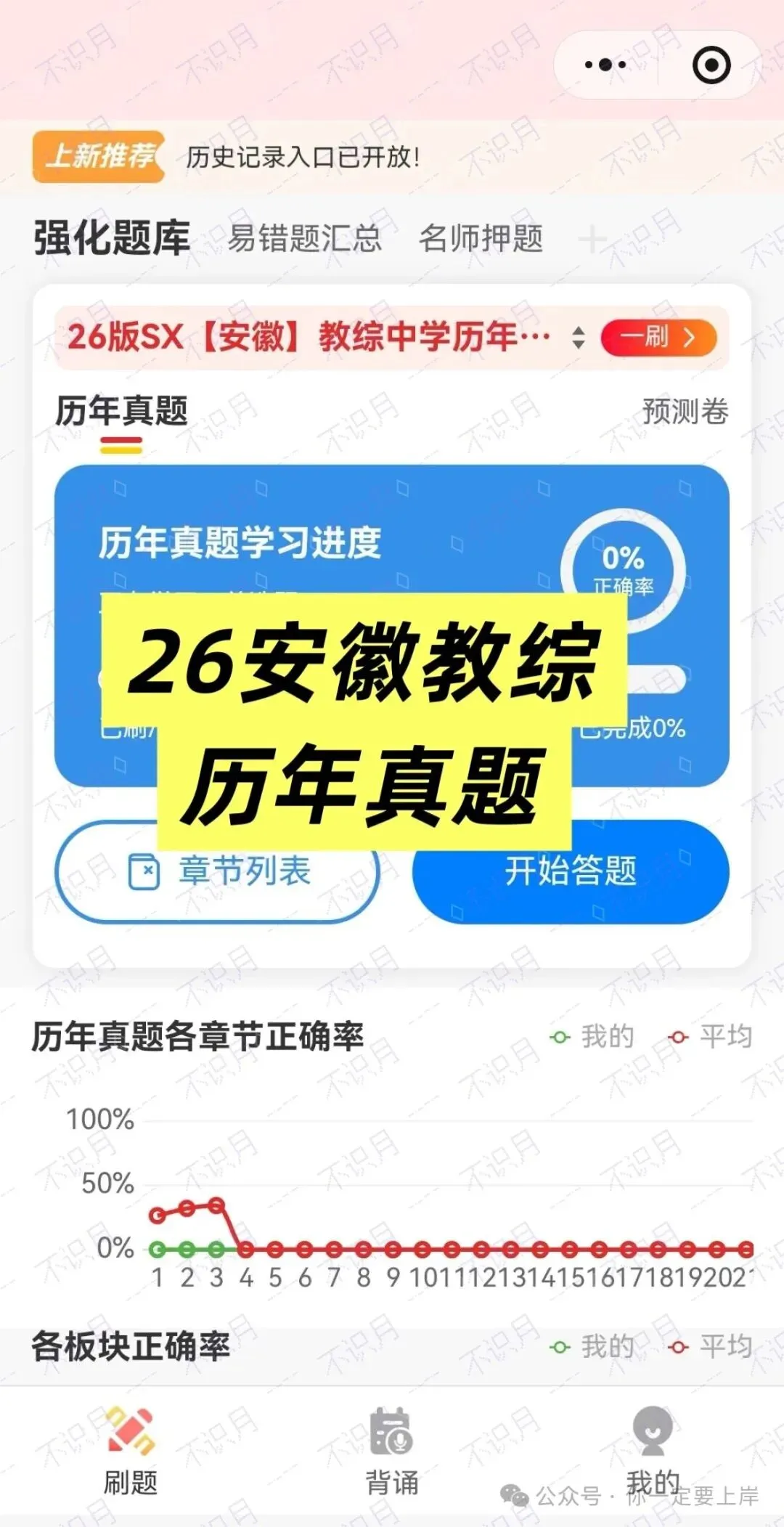 【安徽教招刷题小程序】26年安徽教综真题+27安徽教综题海+必刷6000题备考题库在线抓紧刷起来!!!(10.30已更新108本)-第27张图片-四季读书网 【安徽教招刷题小程序】26年安徽教综真题+27安徽教综题海+必刷6000题备考题库在线抓紧刷起来!!!(10.30已更新108本)-第27张图片-四季读书网