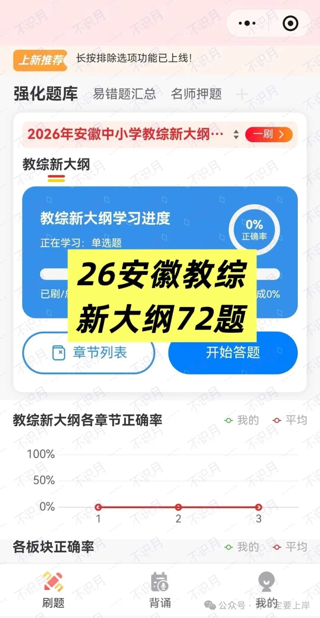 【安徽教招刷题小程序】26年安徽教综真题+27安徽教综题海+必刷6000题备考题库在线抓紧刷起来!!!(10.30已更新108本)-第30张图片-四季读书网 【安徽教招刷题小程序】26年安徽教综真题+27安徽教综题海+必刷6000题备考题库在线抓紧刷起来!!!(10.30已更新108本)-第30张图片-四季读书网