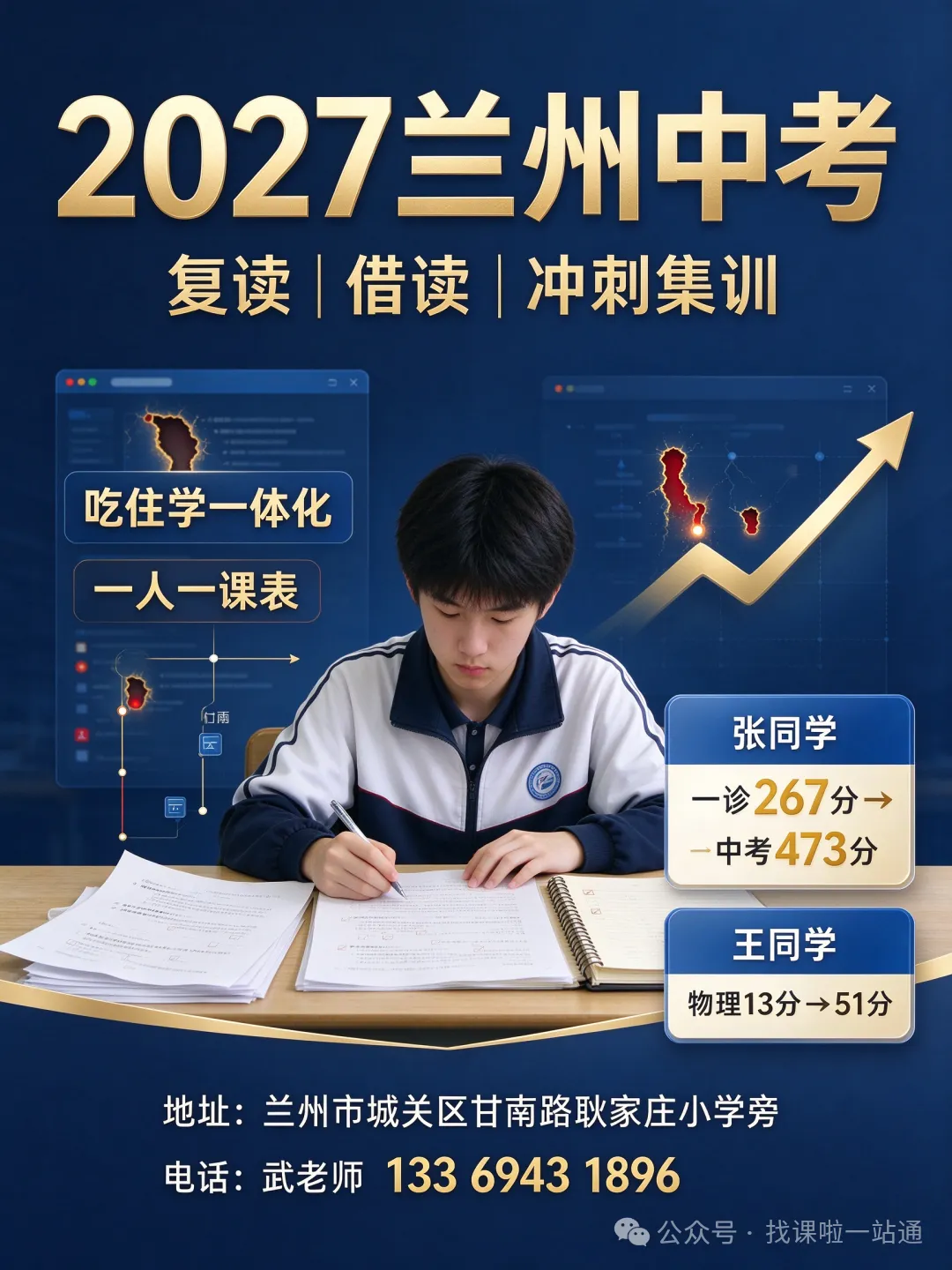 2027兰州中考·复读 | 借读 | 冲刺集训-第1张图片-四季读书网