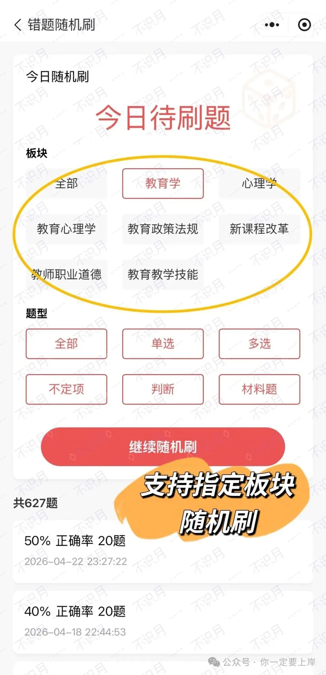 【安徽教招刷题小程序】26年安徽教综真题+27安徽教综题海+必刷6000题备考题库在线抓紧刷起来!!!(10.30已更新108本)-第41张图片-四季读书网 【安徽教招刷题小程序】26年安徽教综真题+27安徽教综题海+必刷6000题备考题库在线抓紧刷起来!!!(10.30已更新108本)-第41张图片-四季读书网