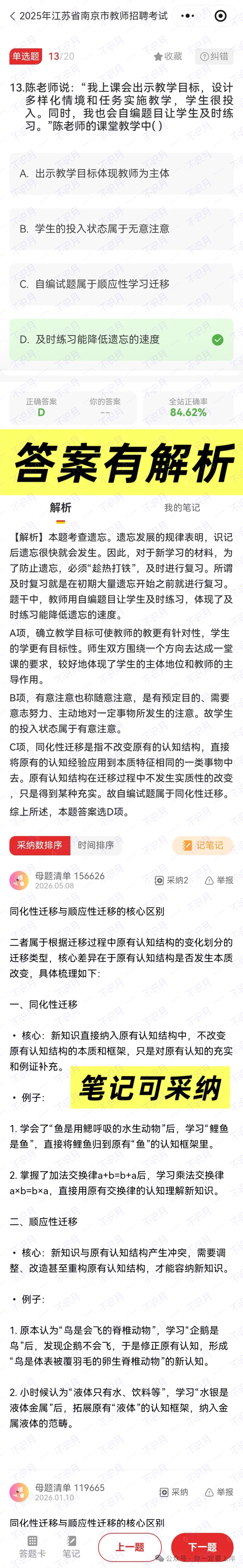 【安徽教招刷题小程序】26年安徽教综真题+27安徽教综题海+必刷6000题备考题库在线抓紧刷起来!!!(10.30已更新108本)-第44张图片-四季读书网 【安徽教招刷题小程序】26年安徽教综真题+27安徽教综题海+必刷6000题备考题库在线抓紧刷起来!!!(10.30已更新108本)-第44张图片-四季读书网