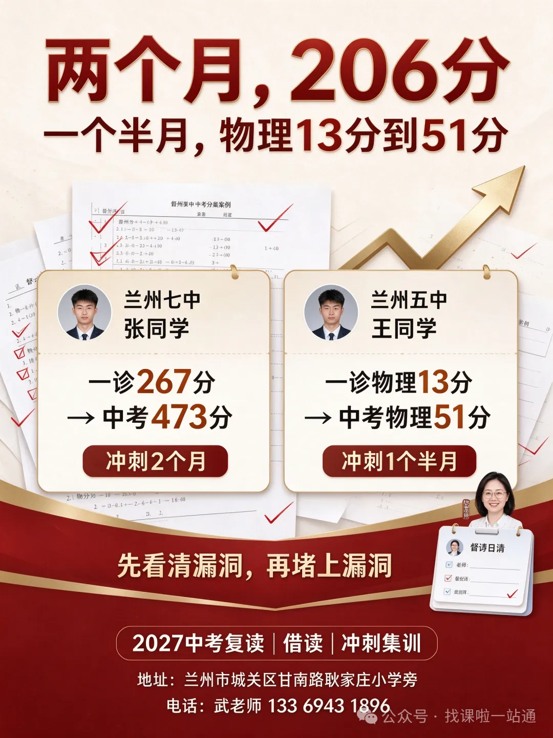 2027兰州中考·复读 | 借读 | 冲刺集训-第2张图片-四季读书网