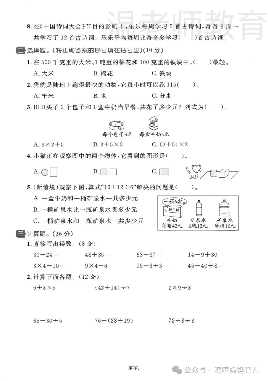 三年级上册数学期中试卷《期中押题卷》,含答案,完整电子版可打印-第3张图片-四季读书网 三年级上册数学期中试卷《期中押题卷》,含答案,完整电子版可打印-第3张图片-四季读书网