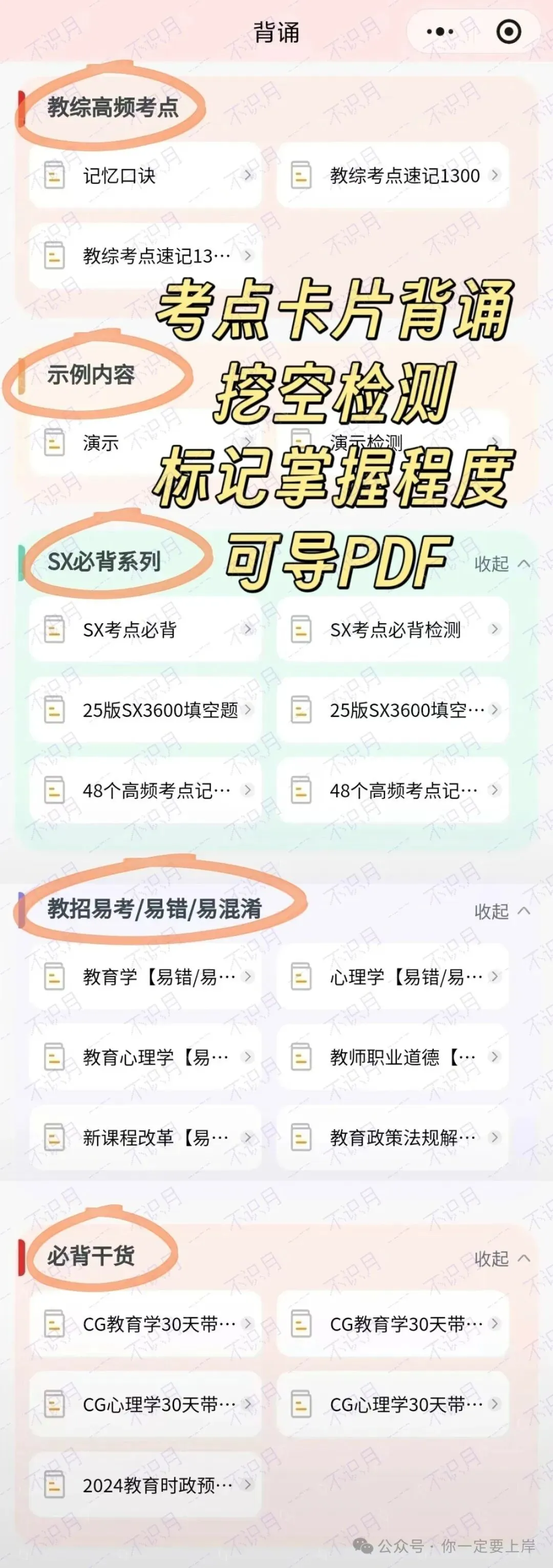 【安徽教招刷题小程序】26年安徽教综真题+27安徽教综题海+必刷6000题备考题库在线抓紧刷起来!!!(10.30已更新108本)-第49张图片-四季读书网 【安徽教招刷题小程序】26年安徽教综真题+27安徽教综题海+必刷6000题备考题库在线抓紧刷起来!!!(10.30已更新108本)-第49张图片-四季读书网