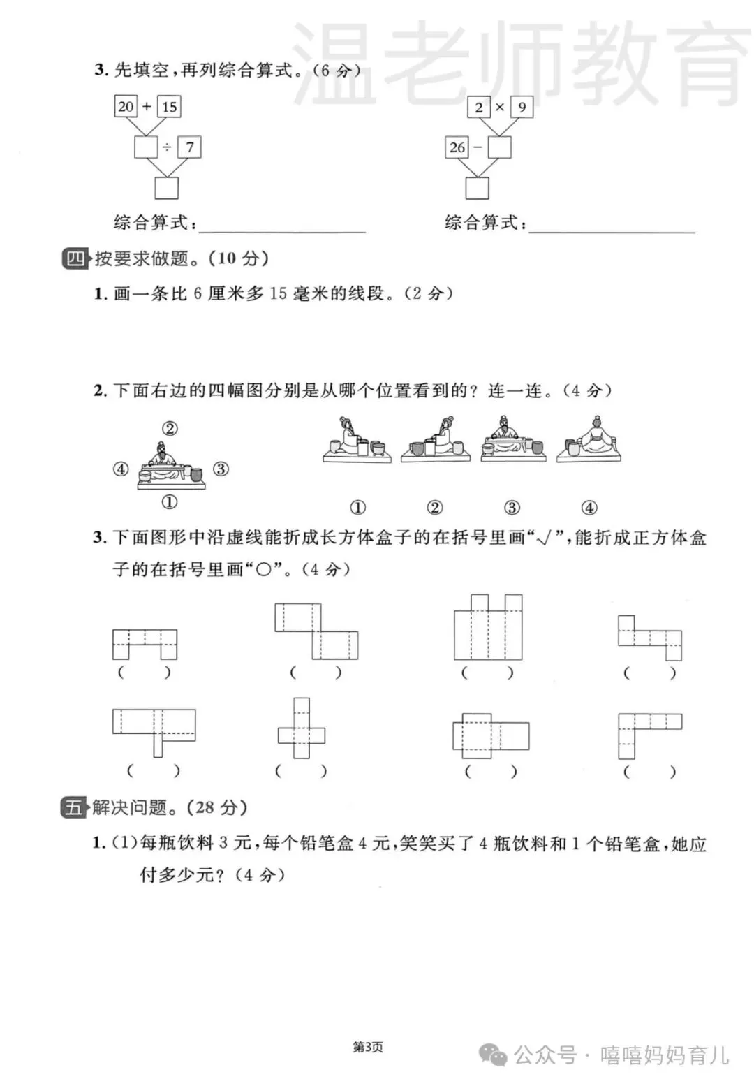 三年级上册数学期中试卷《期中押题卷》,含答案,完整电子版可打印-第4张图片-四季读书网 三年级上册数学期中试卷《期中押题卷》,含答案,完整电子版可打印-第4张图片-四季读书网
