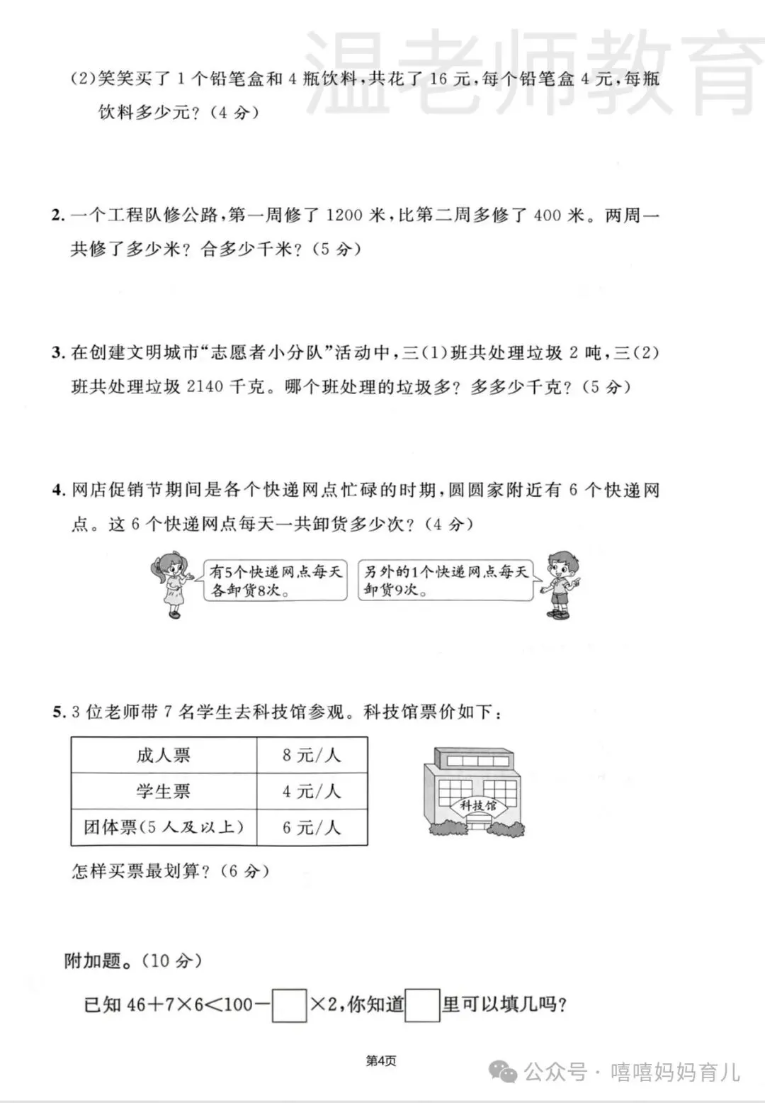 三年级上册数学期中试卷《期中押题卷》,含答案,完整电子版可打印-第5张图片-四季读书网 三年级上册数学期中试卷《期中押题卷》,含答案,完整电子版可打印-第5张图片-四季读书网