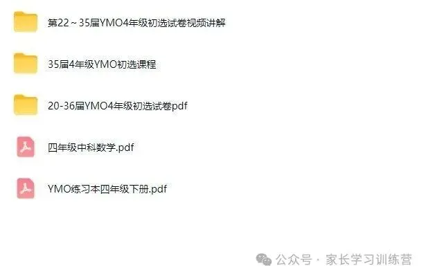 20-36届YMO4年级初选试卷录播课-第1张图片-四季读书网 20-36届YMO4年级初选试卷录播课-第1张图片-四季读书网