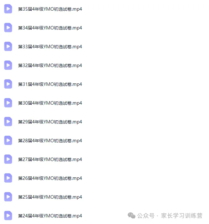 20-36届YMO4年级初选试卷录播课-第2张图片-四季读书网 20-36届YMO4年级初选试卷录播课-第2张图片-四季读书网