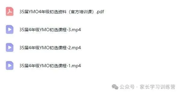 20-36届YMO4年级初选试卷录播课-第4张图片-四季读书网 20-36届YMO4年级初选试卷录播课-第4张图片-四季读书网