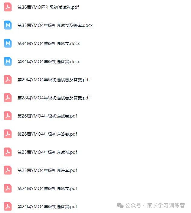 20-36届YMO4年级初选试卷录播课-第6张图片-四季读书网 20-36届YMO4年级初选试卷录播课-第6张图片-四季读书网