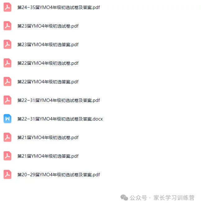 20-36届YMO4年级初选试卷录播课-第7张图片-四季读书网 20-36届YMO4年级初选试卷录播课-第7张图片-四季读书网