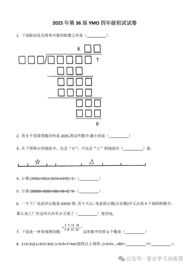 20-36届YMO4年级初选试卷录播课-第8张图片-四季读书网 20-36届YMO4年级初选试卷录播课-第8张图片-四季读书网