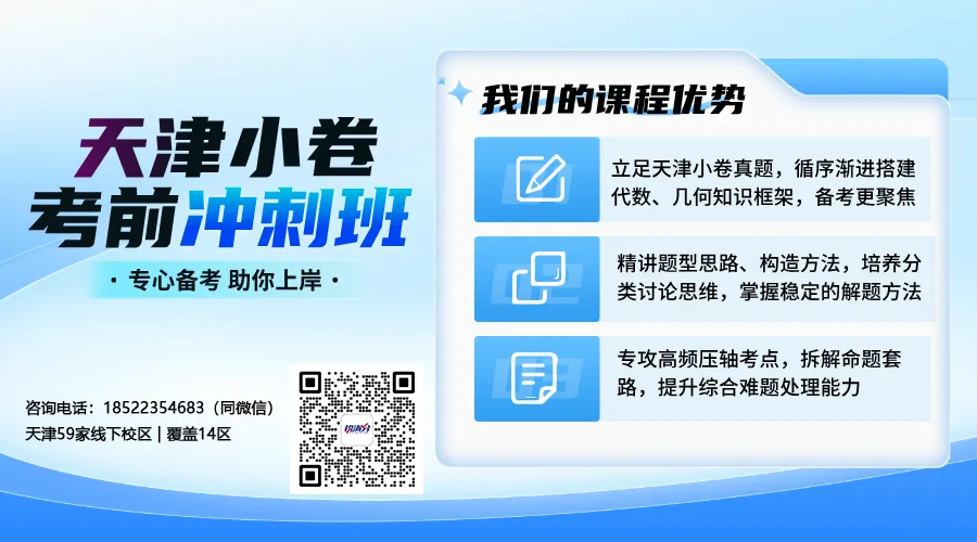 天津中考小卷全解析:报名条件、考什么、怎么备,一文讲透-第1张图片-四季读书网