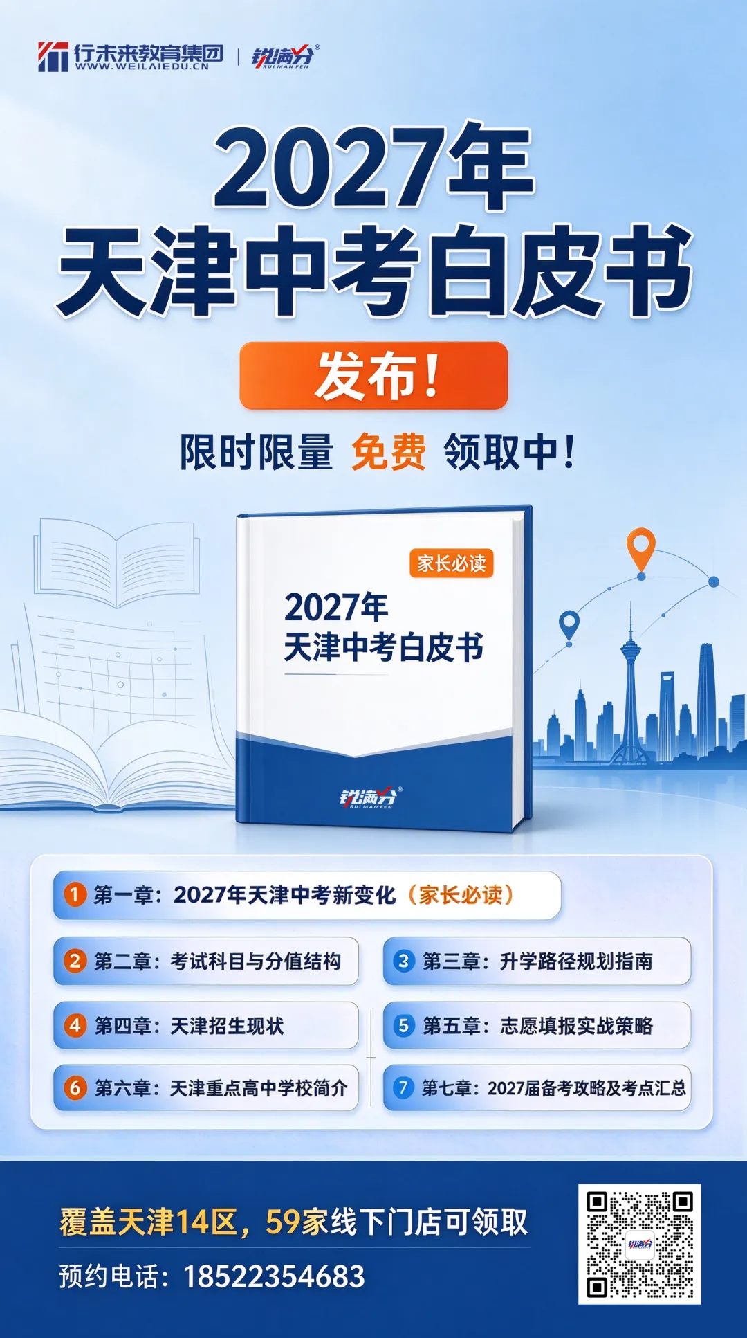 天津中考小卷全解析:报名条件、考什么、怎么备,一文讲透-第9张图片-四季读书网