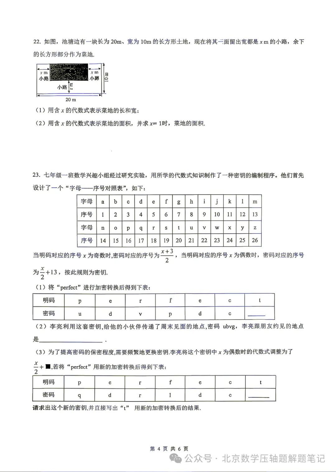 【初一期中】北京中学2026-2027年第一学期初一年级学科调研试卷-第4张图片-四季读书网