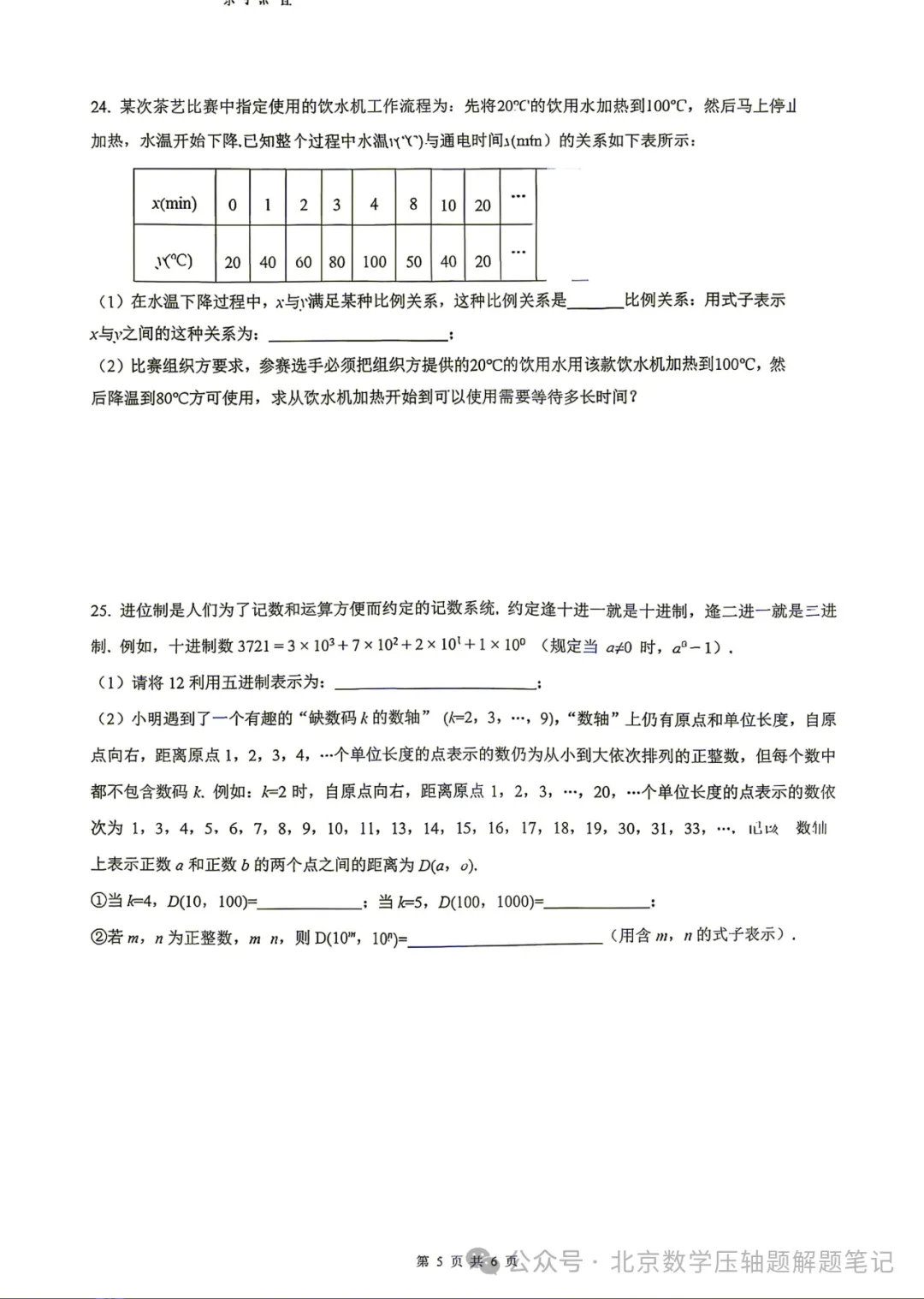【初一期中】北京中学2026-2027年第一学期初一年级学科调研试卷-第5张图片-四季读书网
