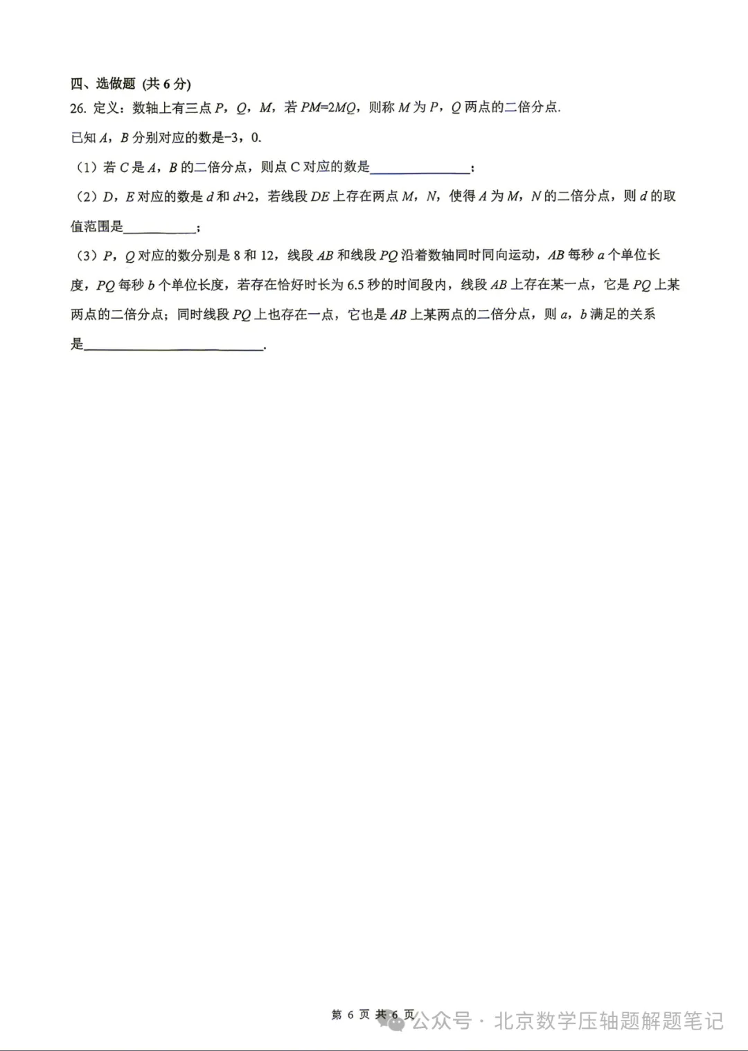【初一期中】北京中学2026-2027年第一学期初一年级学科调研试卷-第6张图片-四季读书网