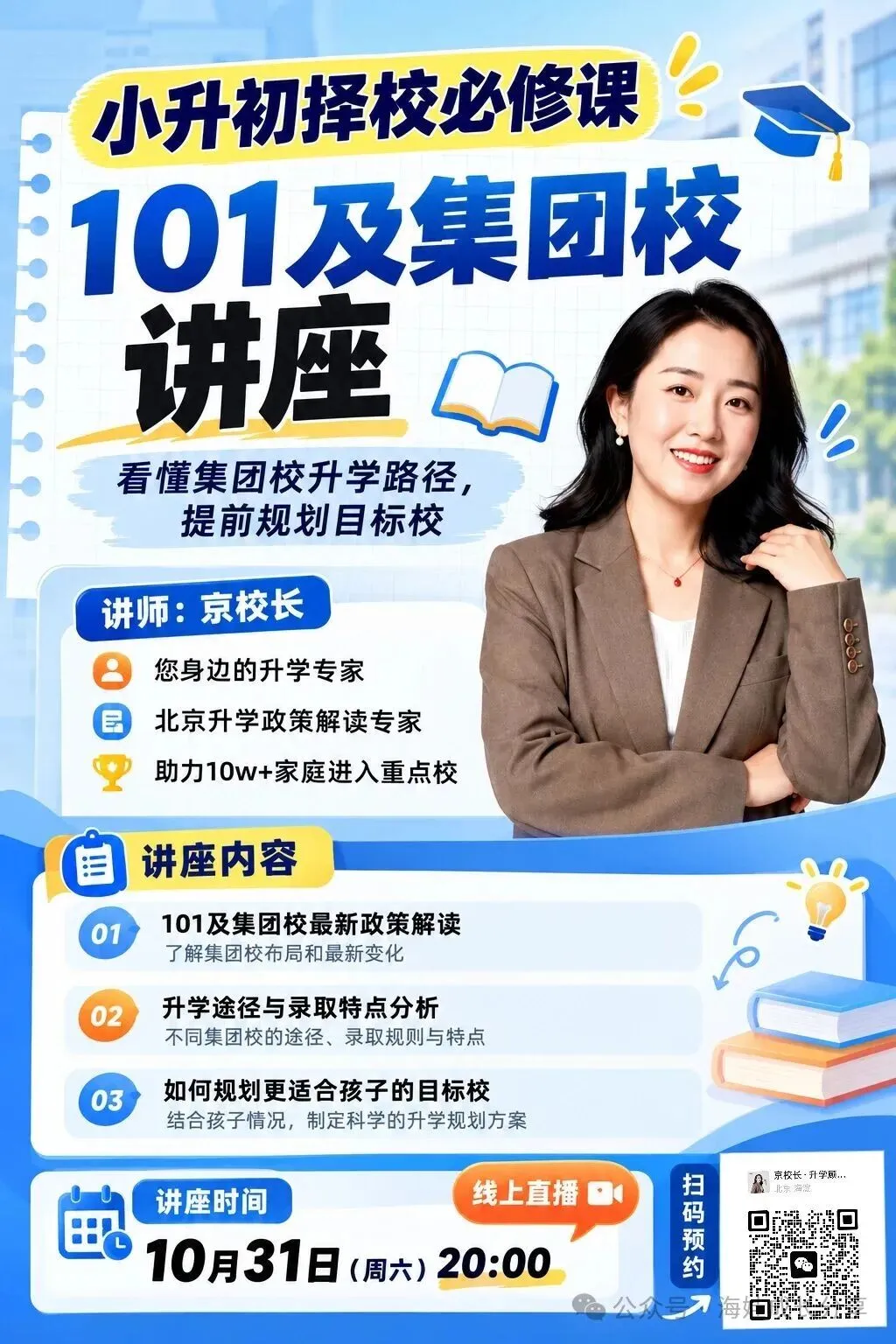 初二1+3:录取不是终点,跟得上比“捡漏”更重要-第2张图片-四季读书网