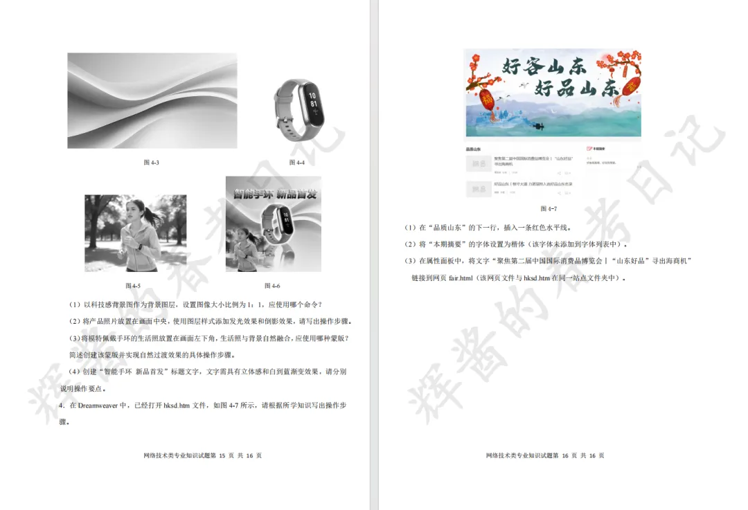 青岛市2027年职教高考高三定位考题-网络技术-第4张图片-四季读书网