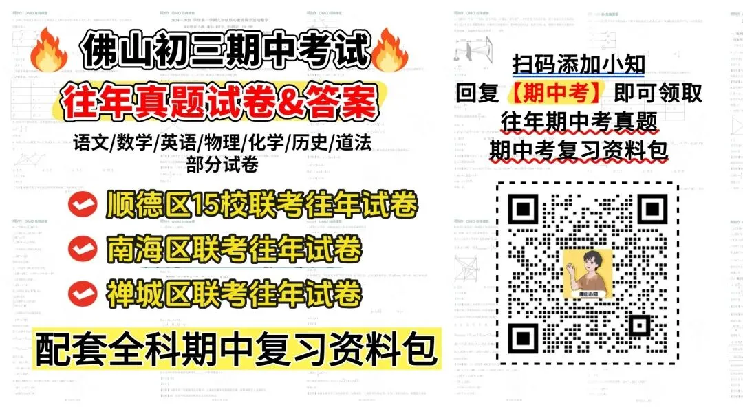 初三期中往年考试范围与时间安排汇总!内附真题试卷+押题卷→-第1张图片-四季读书网