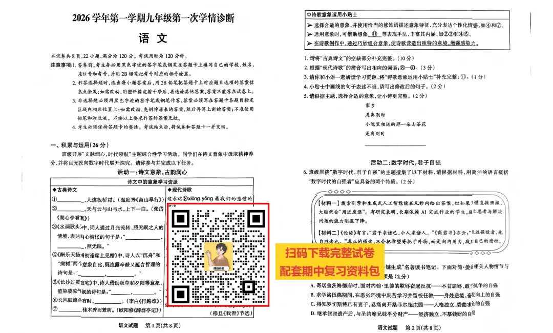 初三期中往年考试范围与时间安排汇总!内附真题试卷+押题卷→-第3张图片-四季读书网