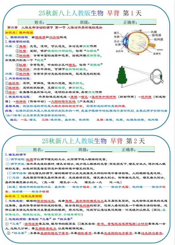初二|八年级上册生物《全册知识点早背晚默——早背版》,共19页,可打印-第1张图片-四季读书网