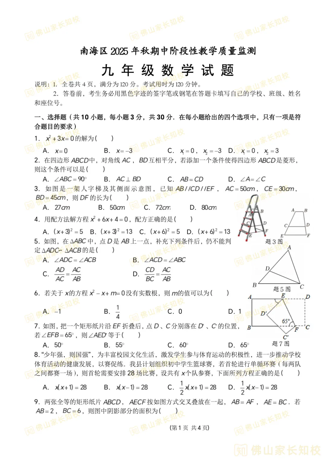 初三期中往年考试范围与时间安排汇总!内附真题试卷+押题卷→-第11张图片-四季读书网