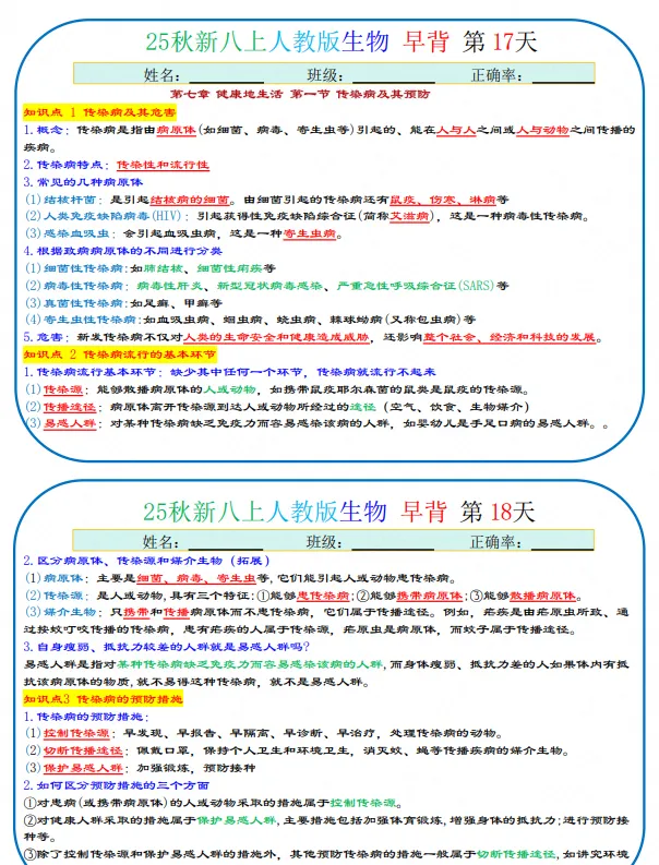 初二|八年级上册生物《全册知识点早背晚默——早背版》,共19页,可打印-第4张图片-四季读书网