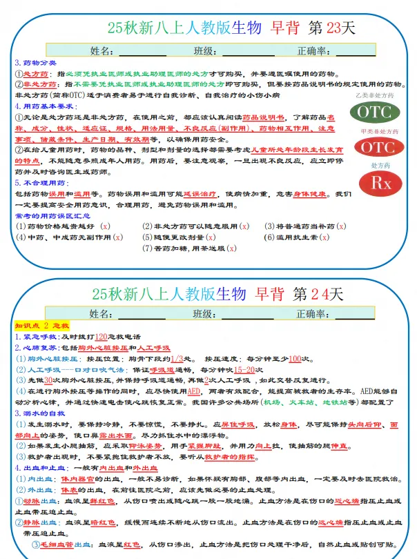 初二|八年级上册生物《全册知识点早背晚默——早背版》,共19页,可打印-第5张图片-四季读书网